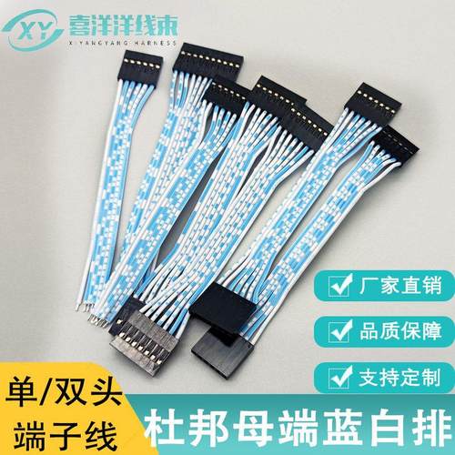 杜邦2.54mm间距 母端 2468 24# 蓝白排 单头 双头端子线 连接线