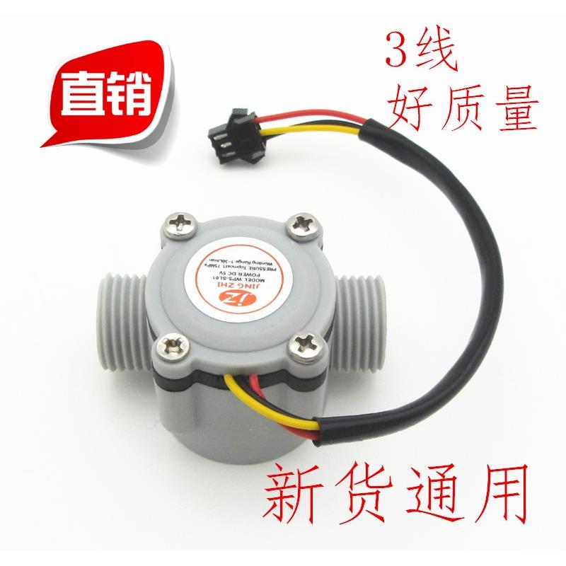 燃气热水器水流传感器通用壁挂炉5V水流传感器水流开关配件通用型