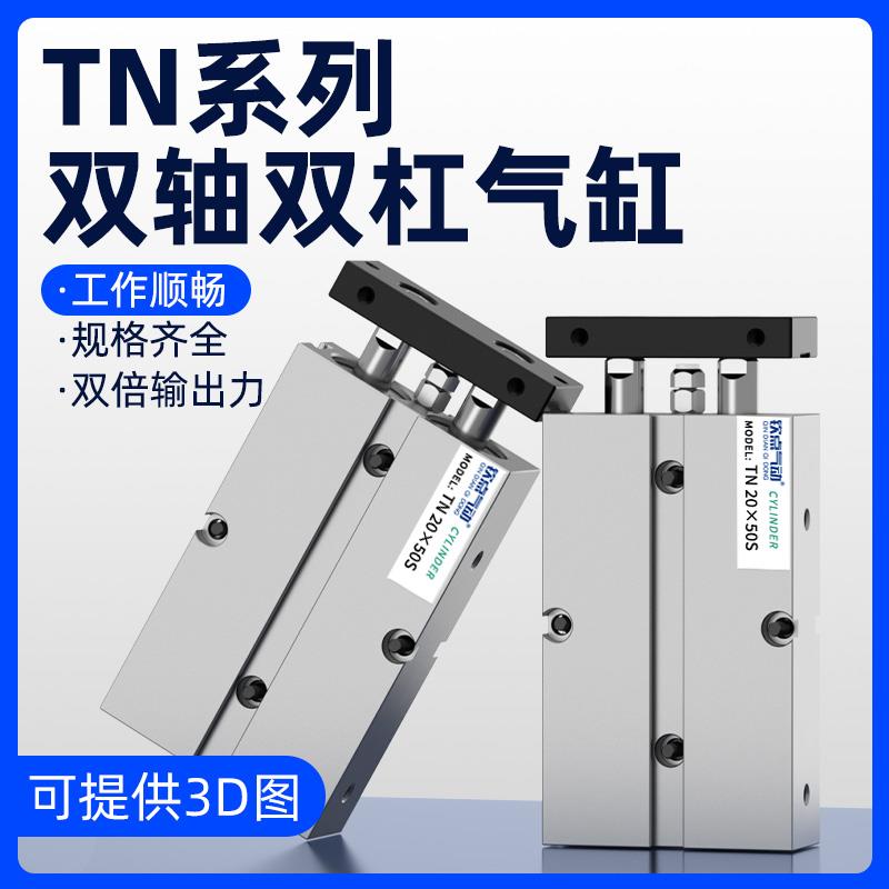 小型双轴气缸TN10/16/20/25/32/40*175*250双杆气缸TDA气动长行程