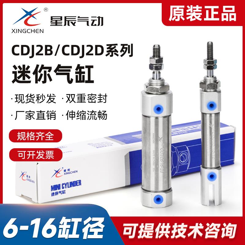 星辰气动PB/CDJ2B16-5/10/15/20/25/30/35/40-B迷你CDJ2D带叉气缸