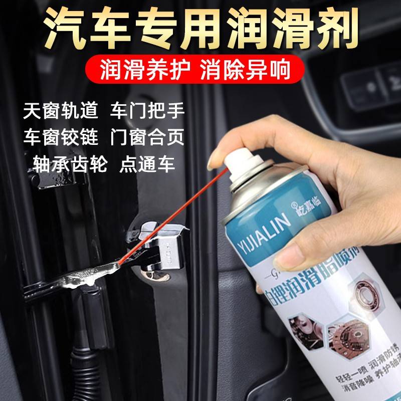 汽车把手专用润滑油白锂喷剂黄油车门后视镜转轴天窗轨道润滑白脂