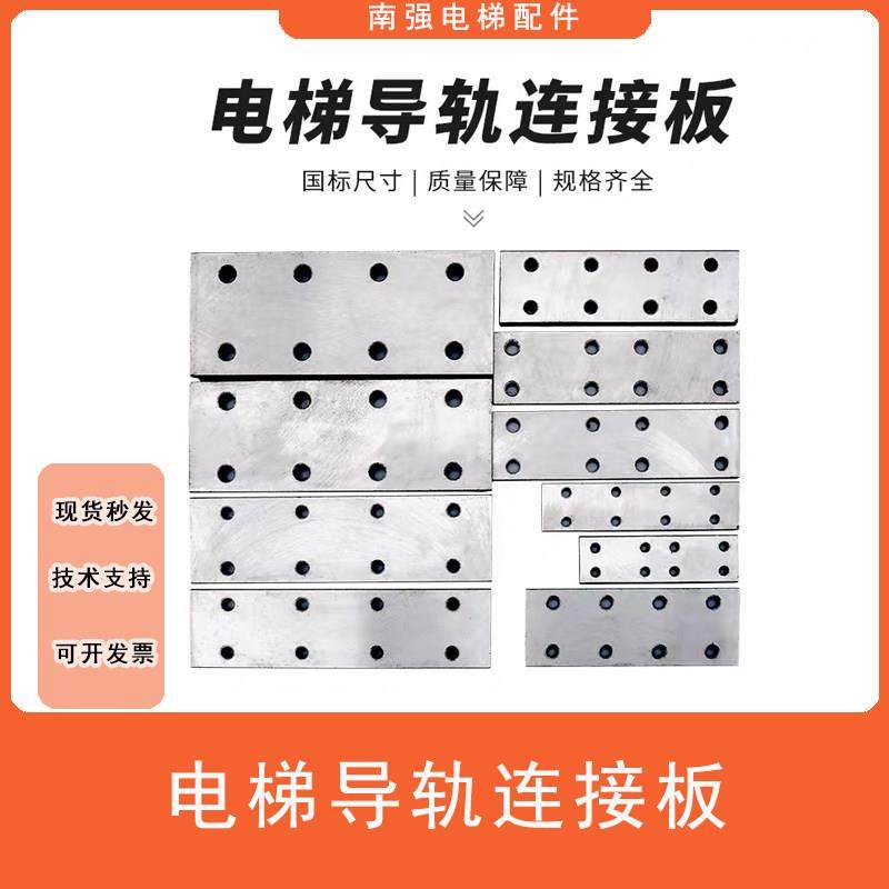 电梯实心导轨连接板T75 T89主轨副轨空心轨TK5A 8K 13K接导板配件