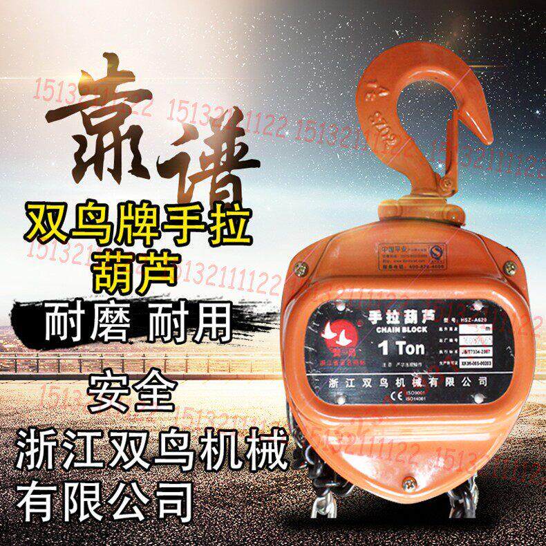 浙江双鸟手拉葫芦HSZ-A620型手动倒链1T2T3T吨三角手动葫芦吊葫芦