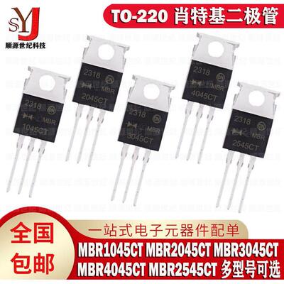 全新原装 MBR1045CT MBR2045CT MBR3045CT MBR4045CT MBR2545CT