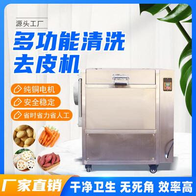 毛辊土豆去皮机生姜芋头莲藕红薯去皮机猪蹄马蹄生蚝清洗机脱皮机
