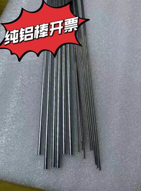 高纯铝棒实心1060铝条铝丝 铝棒1.5234567mm 科研实验专用可开票