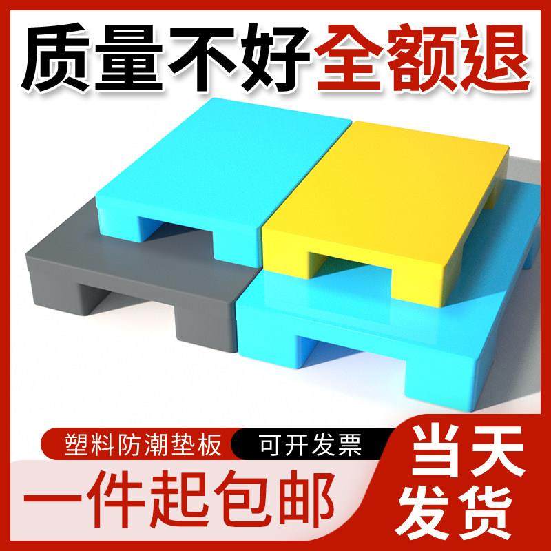 塑料防潮垫板托盘平板网格超市货垫仓库卡板叉车地台地垫物流地堆,商业/办公家具,仓储托盘垫板/防潮板/地台板,淘宝优惠券,粉丝福利购,淘宝优惠卷
