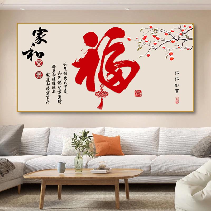 新中式福字饭厅装饰画 画喜庆横版饭厅书房大气客厅沙发背景墙壁