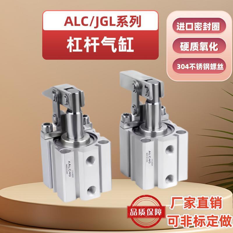 ALC杠杆气缸JLC夹紧摇臂压紧空压机械薄型气缸带压板25/32/40/50