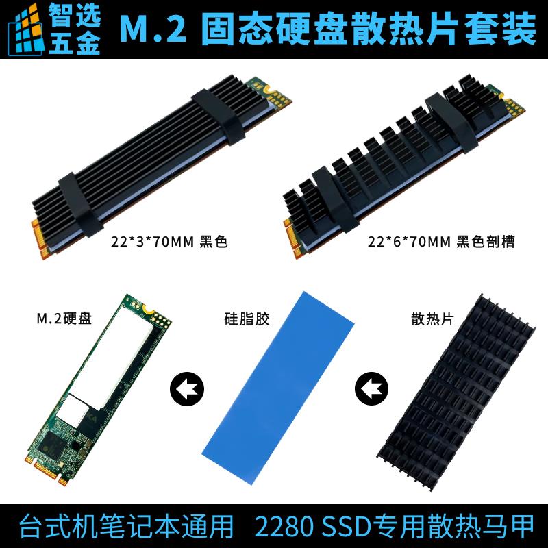 NVME NGFF M2 2280 固态硬盘SSDm2 散热马甲 M.2散热片 m.2散热器