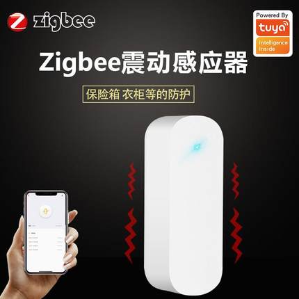 涂鸦WIFI震动传感器 zigbee振动探测器报警器家庭感应防盗器家用