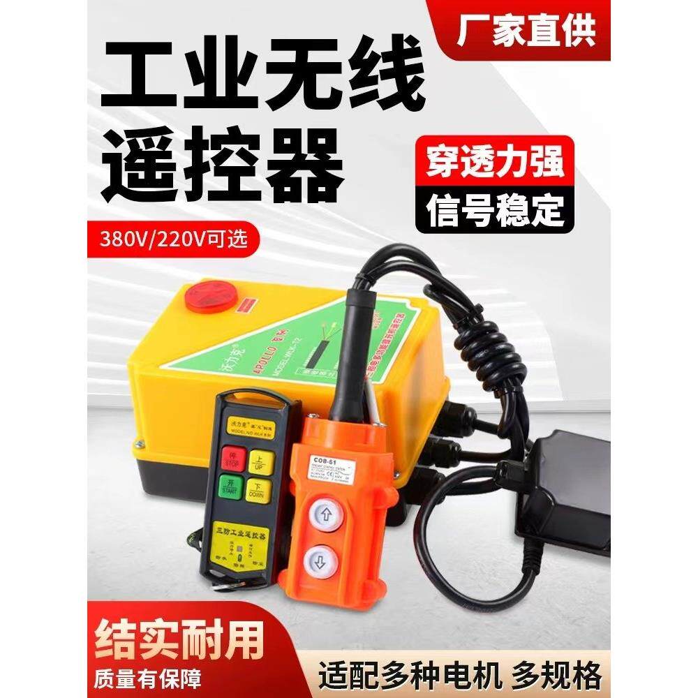 三相380V提升机卷扬机小吊机220V环链电动葫芦行车天车吊无线遥控