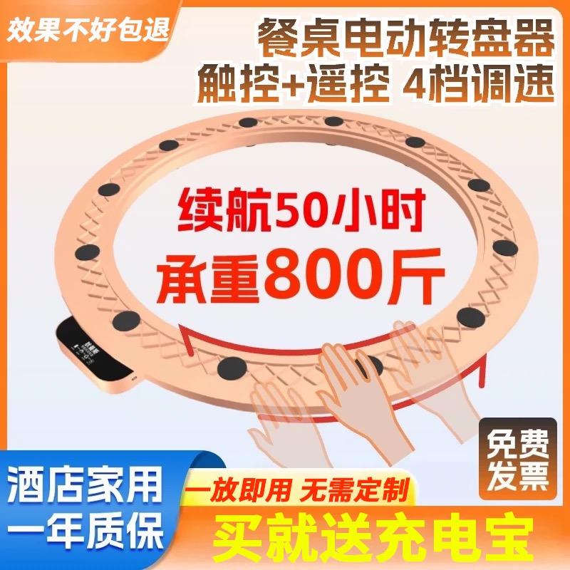 宴当佳圆餐桌电动转盘器自动旋转底座家商用智能餐桌充电转芯转盘