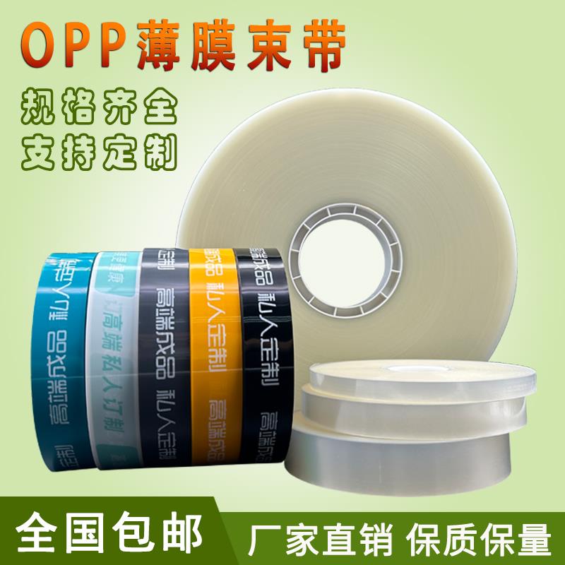 OPP束带捆扎机膜带透明无胶热熔打包带opp捆扎带全自动捆扎胶带