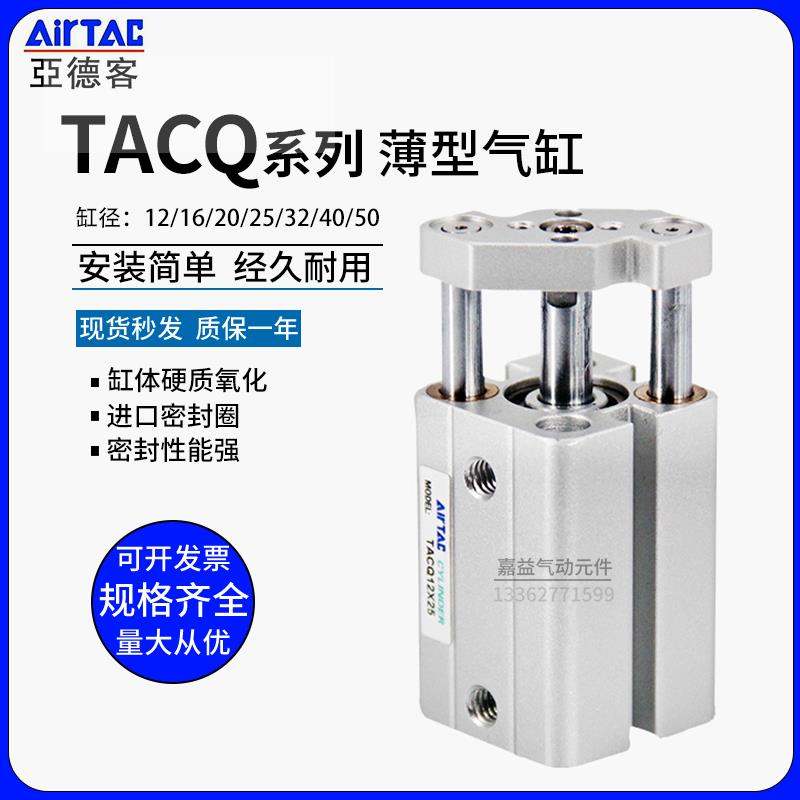 TACQ薄型三轴三杆气缸带导杆12/16/20/32/40/50/63/80-10-15-50-S