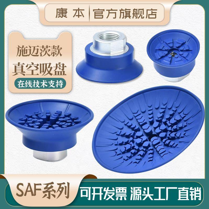 施迈茨真空单层钣金吸盘 SAF30/40/50/60/80/100/125工业气动配件