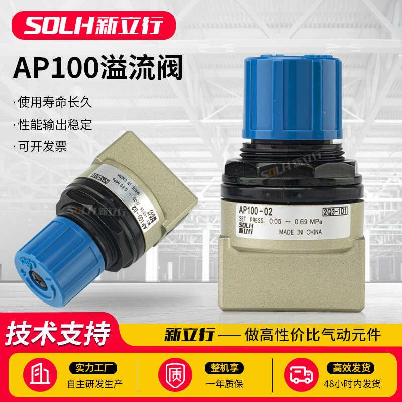气动气压释放阀压力调节阀溢流阀AP100-01/AP100-02