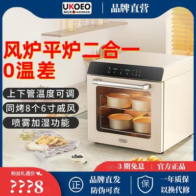 UKOEO高比克80S风炉平炉二合一商用烤箱私房烘焙大容量家用蛋糕