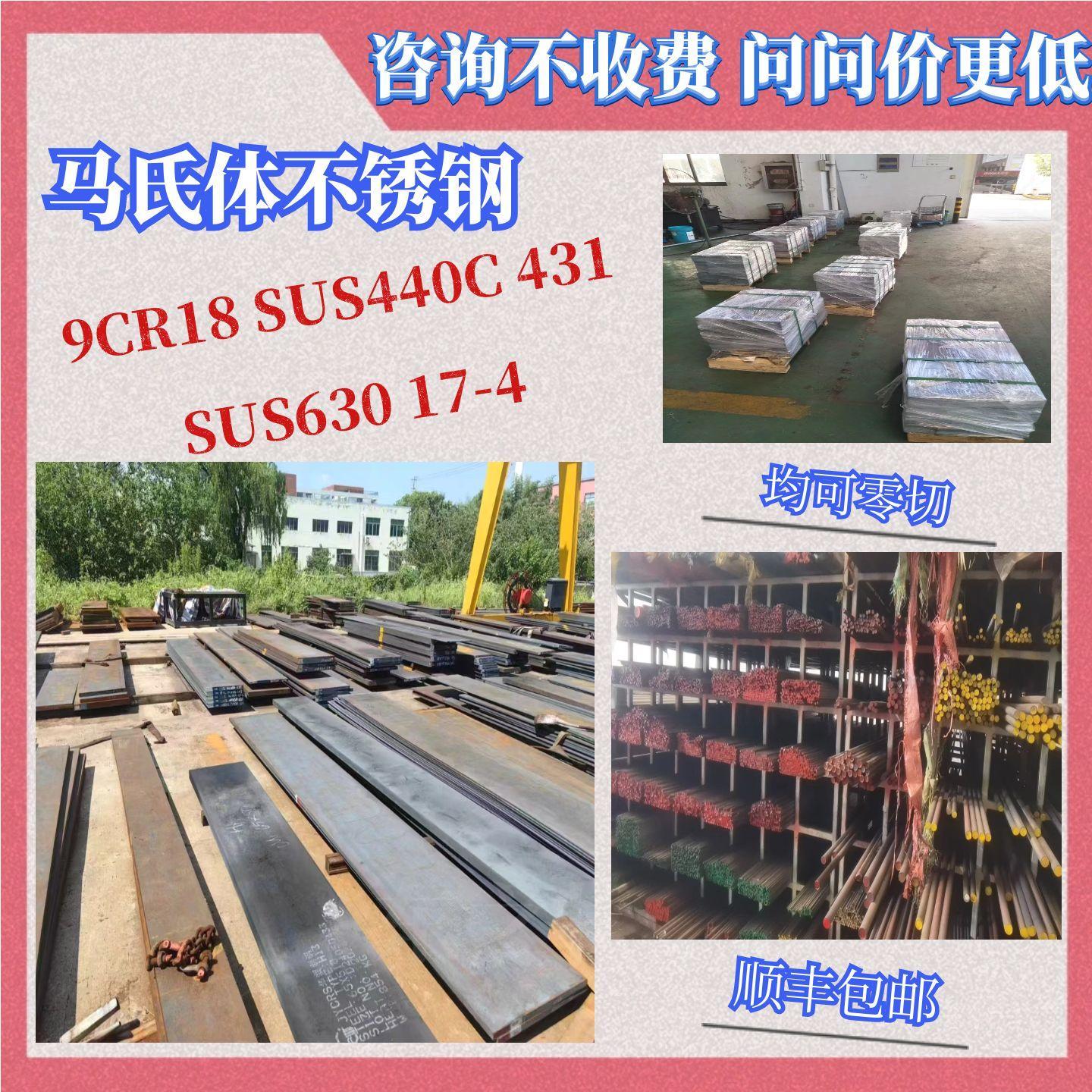 SUS440C圆棒 17-4PH板材 440B圆钢 9Cr18不锈钢 9Cr18Mo 9Cr18MoV