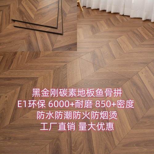 特价鱼骨拼碳素复合地板艺术拼花耐磨防水办公室酒店民宿公寓家用