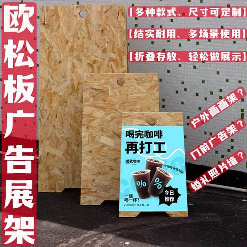 欧松板展架木质门型广告架宣传展板落地式展牌画 画画 画架可贴纸