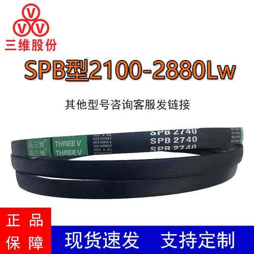 三维15N窄V带SPB2100-2880Lw抗静电耐油三角带工业传动鼓风机皮带
