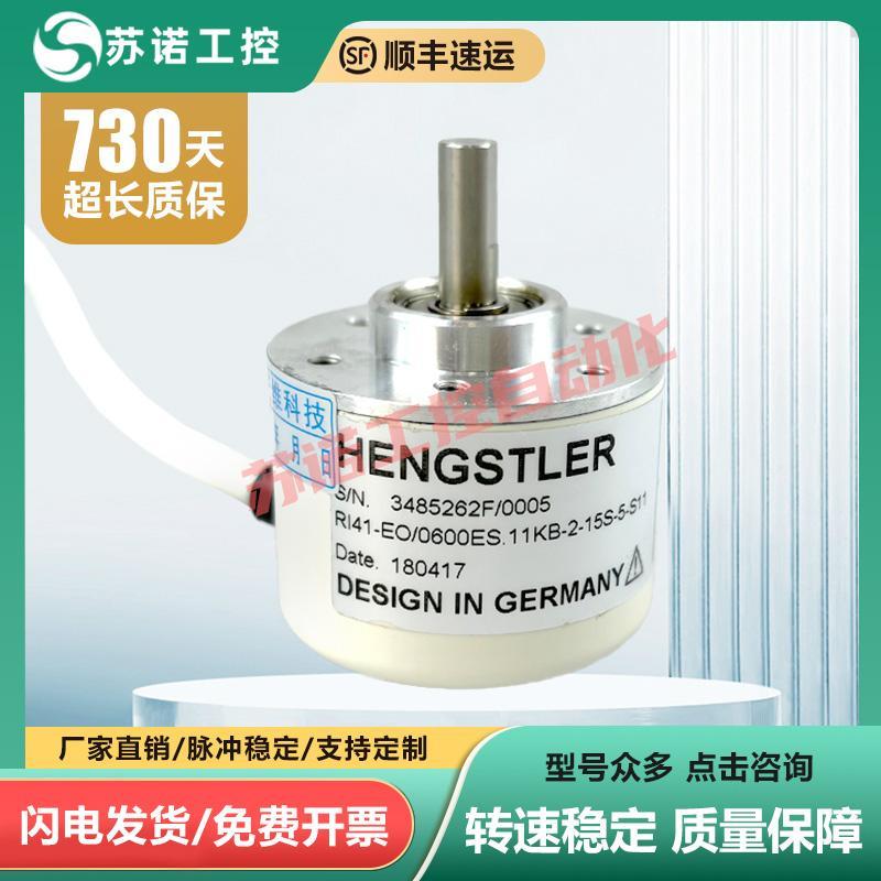 HENGSTLER亨氏乐编码器RI41-EO/1024ES.11KB 2000 电机旋转编码器