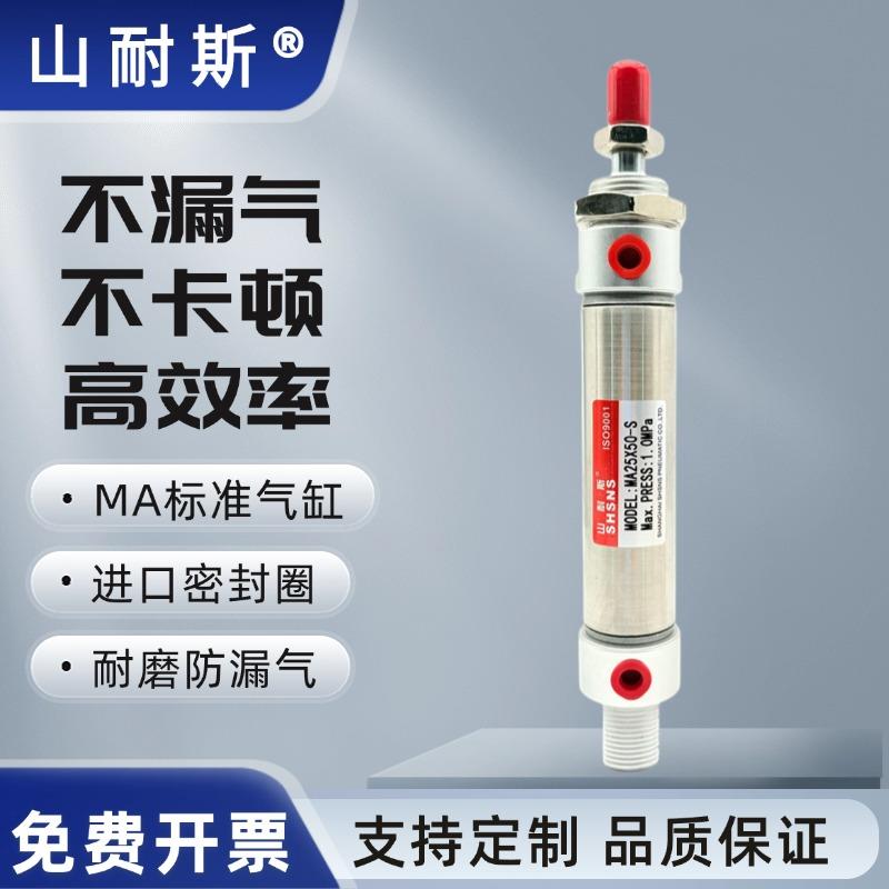 山耐斯不锈钢迷你气缸MA32X25X50X75X100X125X150X175X200X250S
