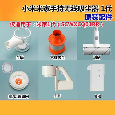 适用米家无线吸尘器电动地刷电池尘桶尘杯主机一代吸头拆机配件