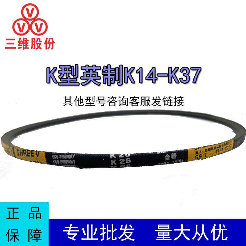 三维英制三角皮带K型14-37橡胶传动带B型A型D型C工业机器齿形皮带