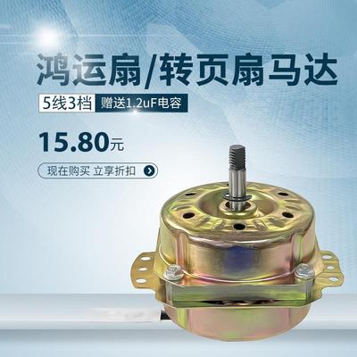 通用10寸转页扇电机鸿运扇YSZ-45万宝250MM台式电风扇5线马达机头