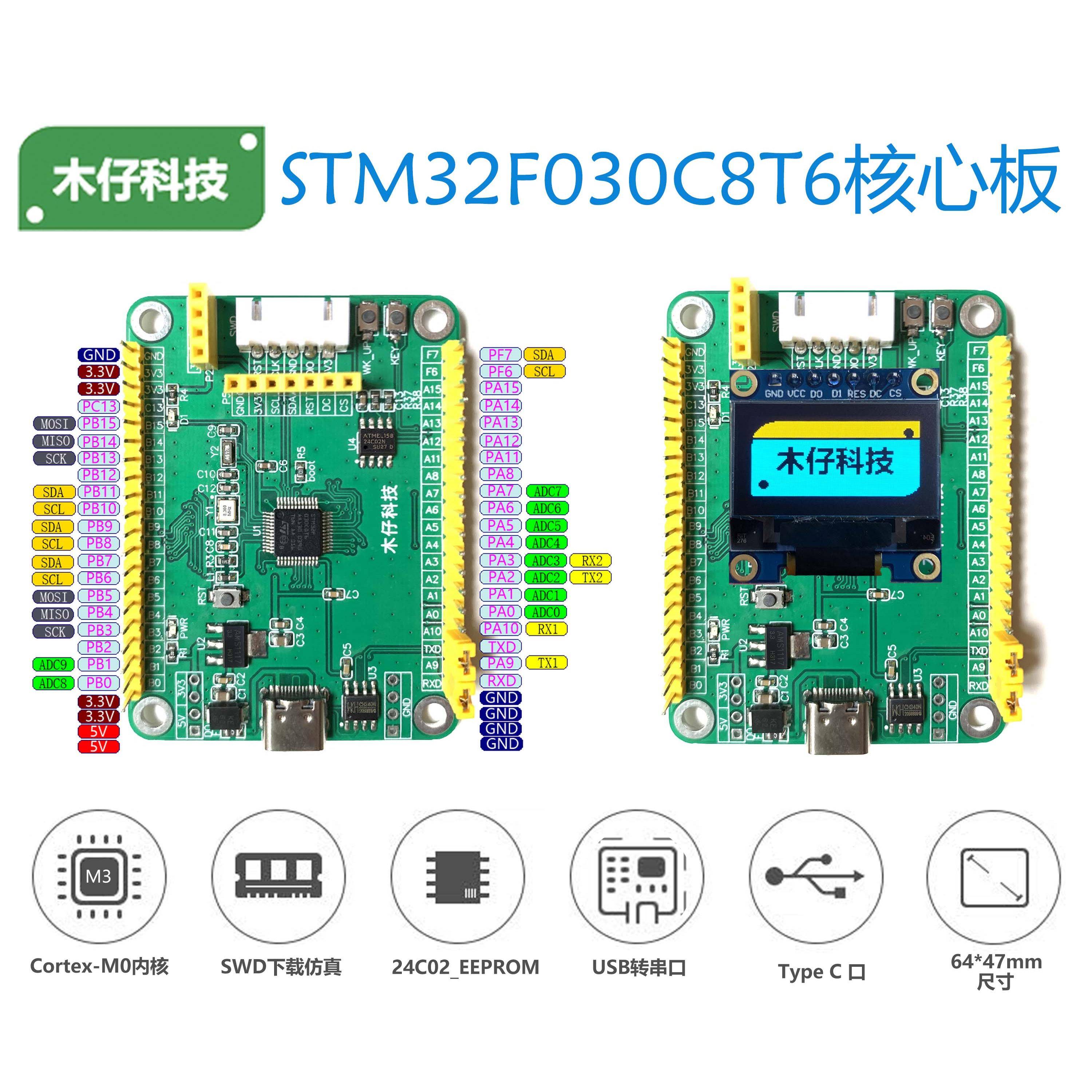 全新STM32F030C8T6开发板STM32F0核心板Type-C口含例程主芯片