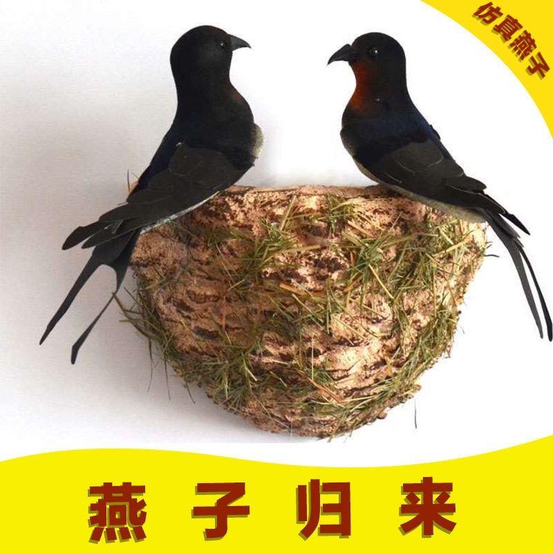 仿真燕子小鸟燕窝燕巢鸟窝春季装饰品小燕子软装饰品家居壁饰挂件