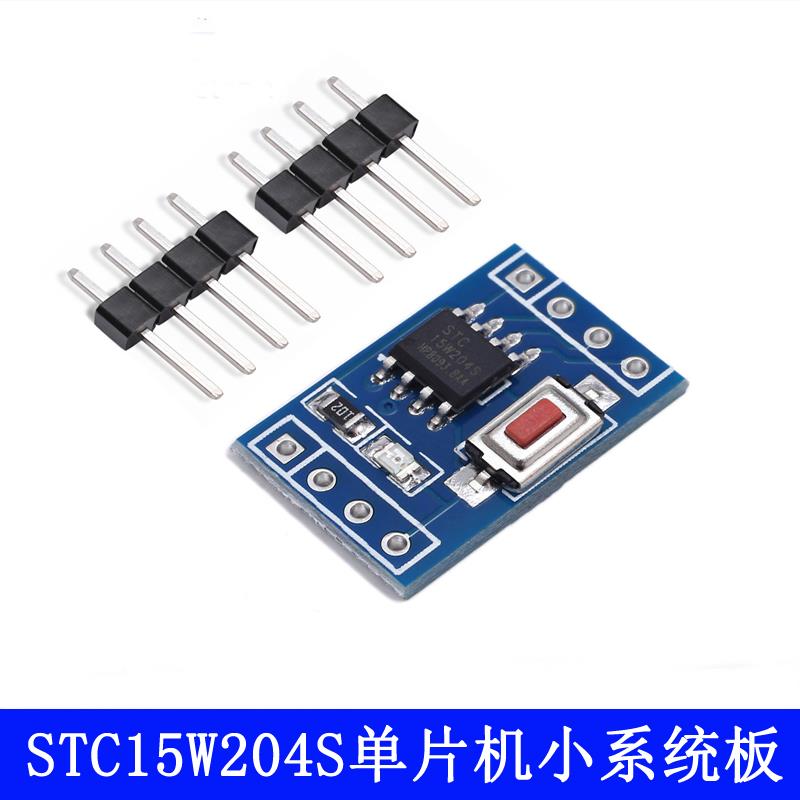 STC15W204S 单片机小系统板 开发板 51学习板 SOP8 STC15F104E