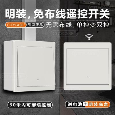 明装无线遥控开关免布线家用智能220V双控多控客厅关灯新款86开关