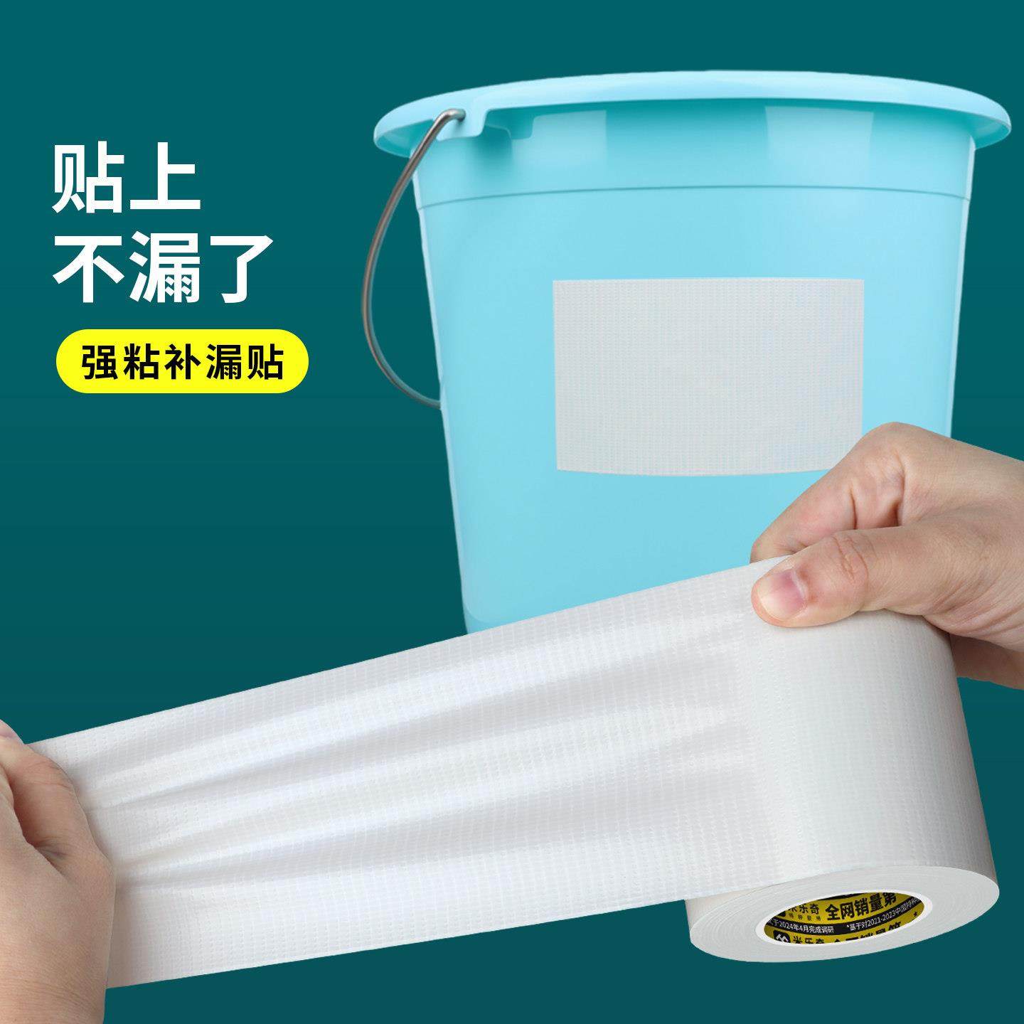 补塑料桶裂缝神器强力防水胶带塑料盆水桶下水管修补贴鱼缸漏水贴,基础建材,防水补漏用品,淘宝优惠券,粉丝福利购,淘宝优惠卷