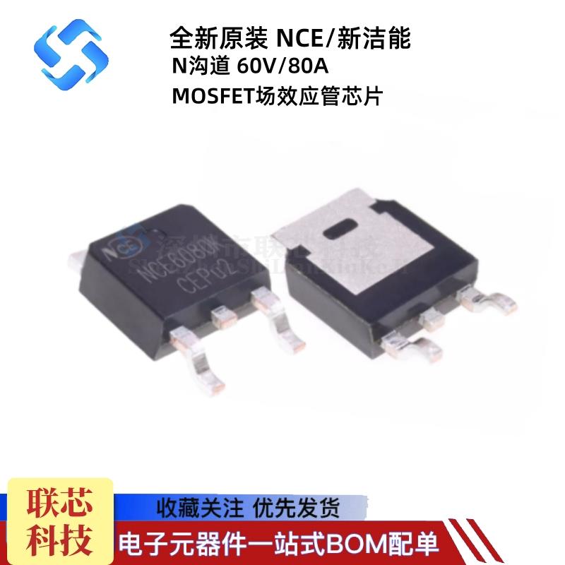原装正品 NCE6080K 60V/80A TO252-2 N沟道 MOSFET场效应管芯片