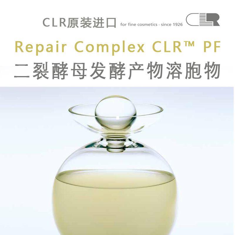 CLR 二裂酵母发酵产物溶胞物 DNA修复抗光老化小棕瓶100分装