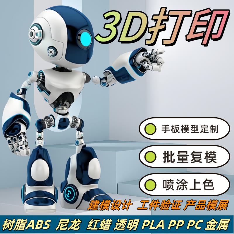 3D打印个性定制手办手板模型复模CNC电镀丝印喷漆上色全透明处理