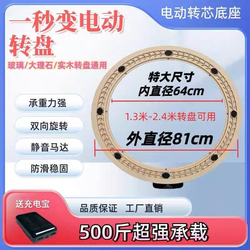 名凯特大号餐桌电动转盘智能圆桌转芯自动旋转器餐饮商用家用底座