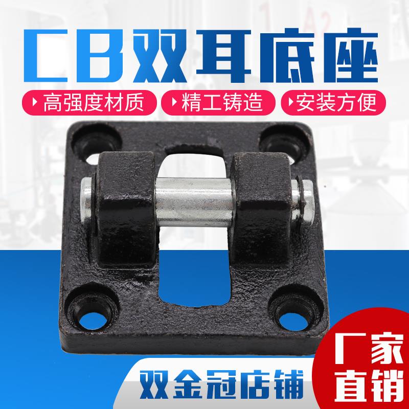 SC气缸附件配件底座双耳环CB32/40/50/63/80/100/125/160/200/250