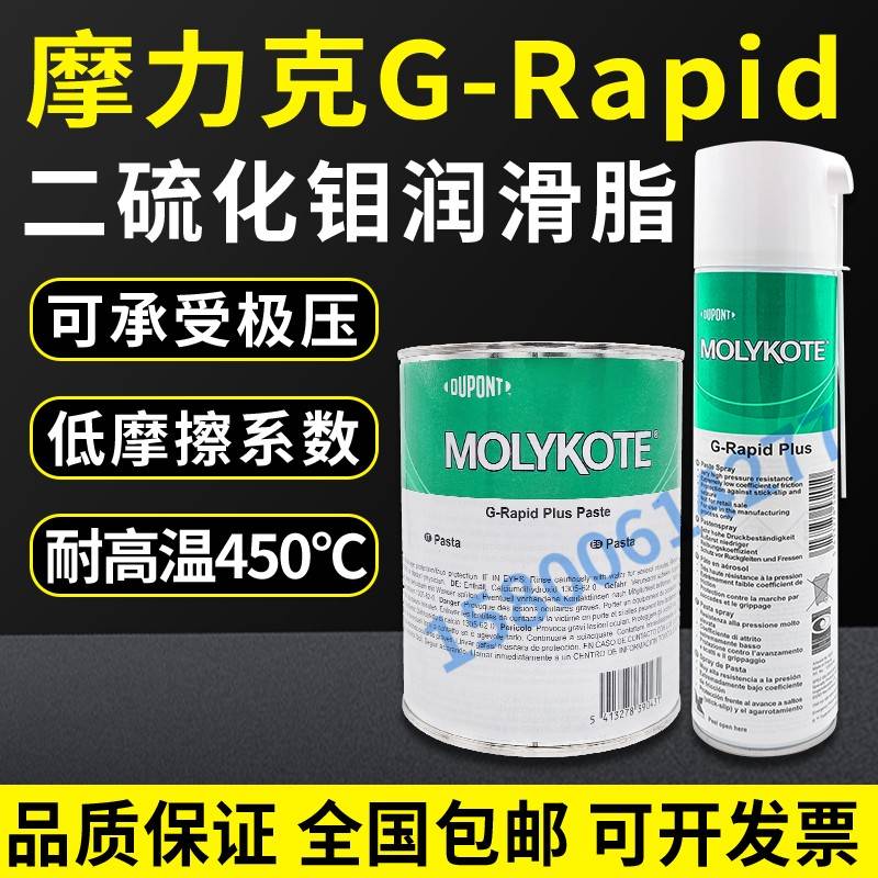 摩力克MOLYKOTE G-Rapid Plus Paste二硫化钼润滑油脂