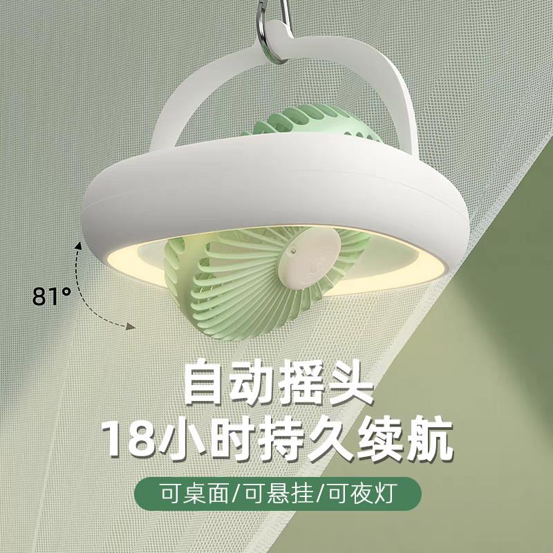 摇头风扇床上蚊帐吊扇灯悬挂小型充电风扇学生宿舍上下铺可挂帐篷