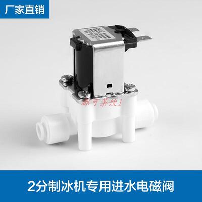广绅科酷意卡芙乐创东贝晶信制冰机电磁阀2分进水阀AC220V/12V