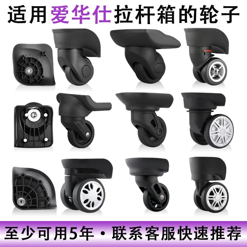 适用爱华仕旅行箱轮子替换万向轮行李箱脚轮配件皮箱滑轮滚轮维修