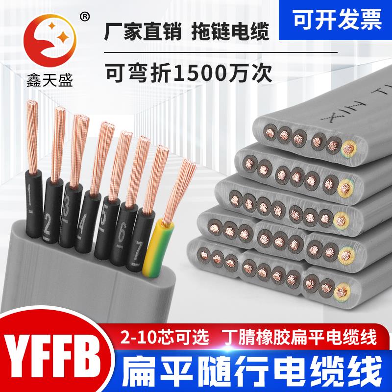高柔随行扁电缆YFFB2芯-10芯0.75-4平防腐蚀拖链机械行车设备扁线