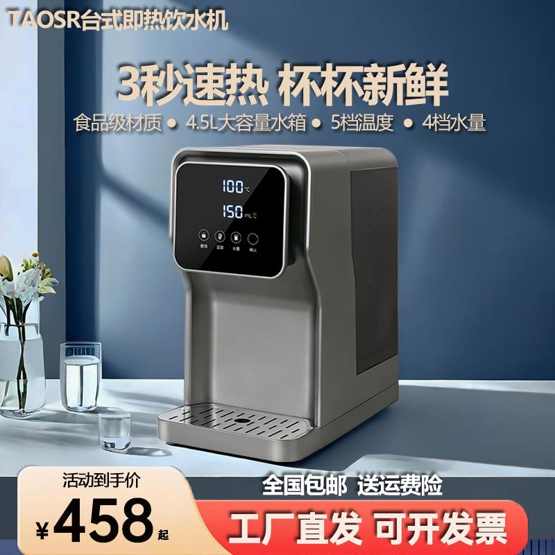 TASOR即热式饮水机台式管线机下置水桶抽水家用桌面直饮速热茶吧