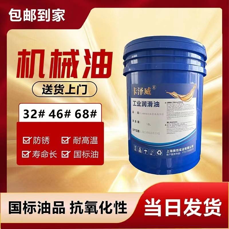 46号机油液压油车床导轨油机械油散装32号机油散装大桶机油200L