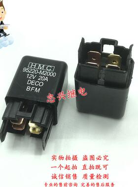 现代汽车空调继电器大灯继电器风扇继电器 95220-M2000 12V20A