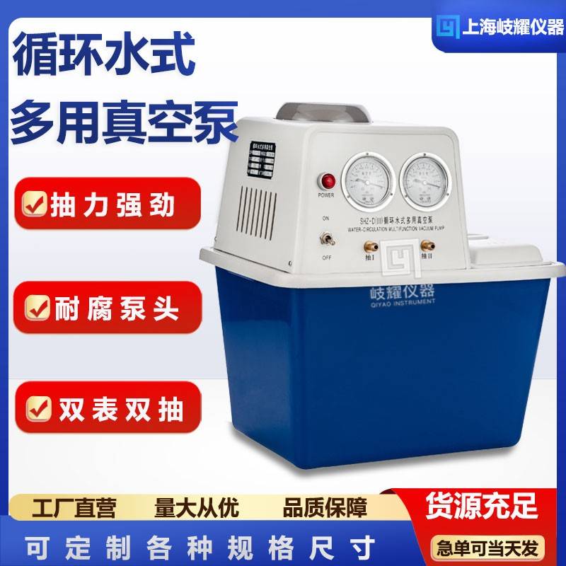 实验室台式循环水多用真空泵SHZ-DIII四表四抽防腐水泵小型抽滤装